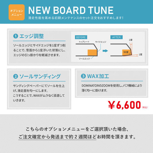 スノーボード購入オプション｜New Board Tune ニューボードチューン ※単品購入不可※｜A-BONY
