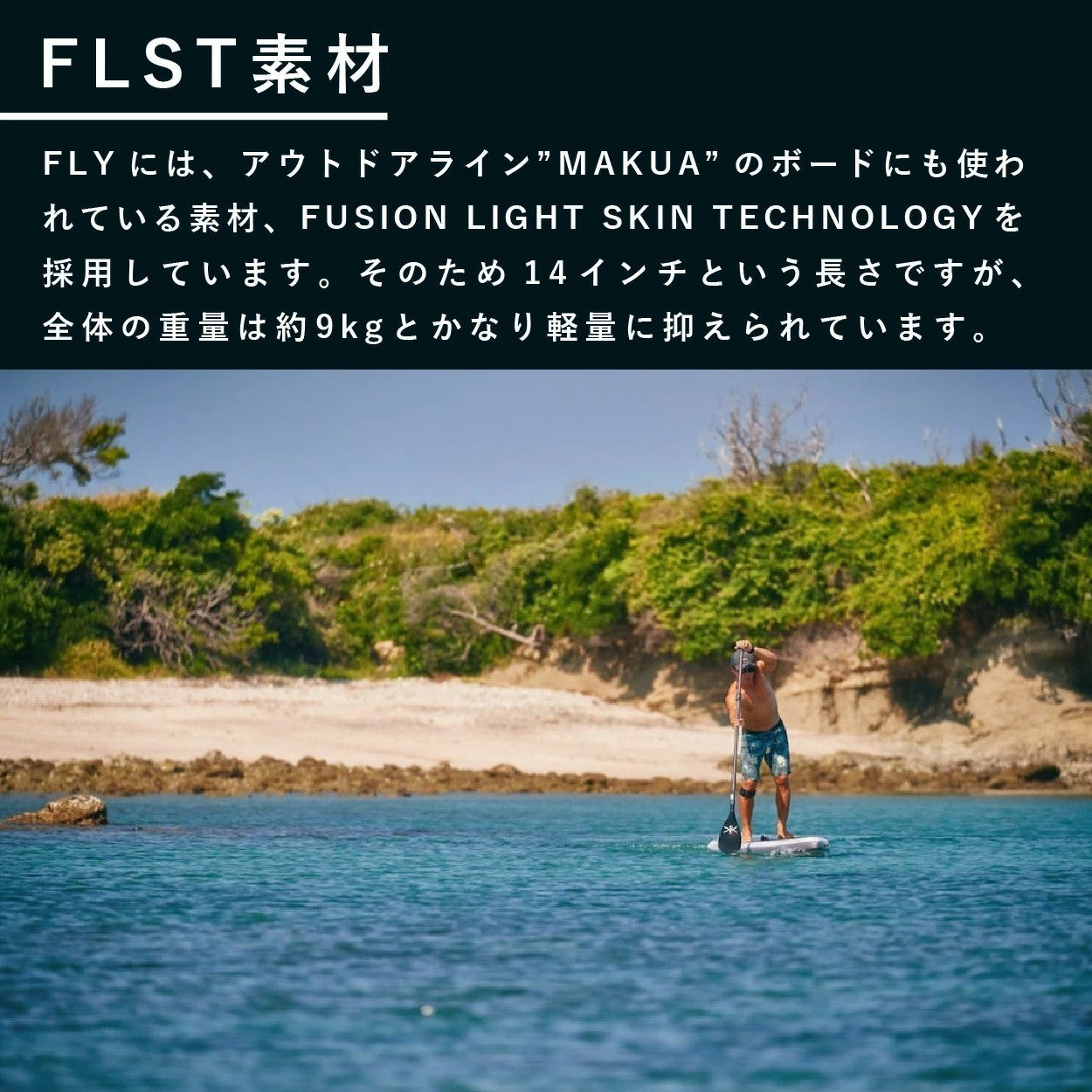 【訳あり】 FLY 14 x 24 [2022モデル] 【大型商品/送料無料】｜KOKUA