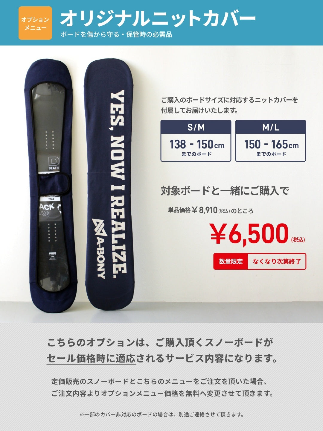 スノーボード購入オプション | A-BONY ORIGINAL KNITCOVER エーボニーオリジナルニットカバー (対象：セール価格時) ※単品購入不可※｜A-BONY