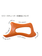 リリーフチューナー [relief-tuner-roun]｜roun