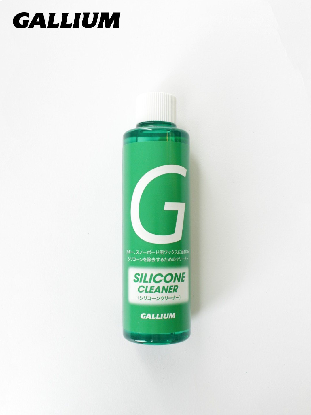 シリコーンクリーナー 200ml [SX0020]｜GALLIUM