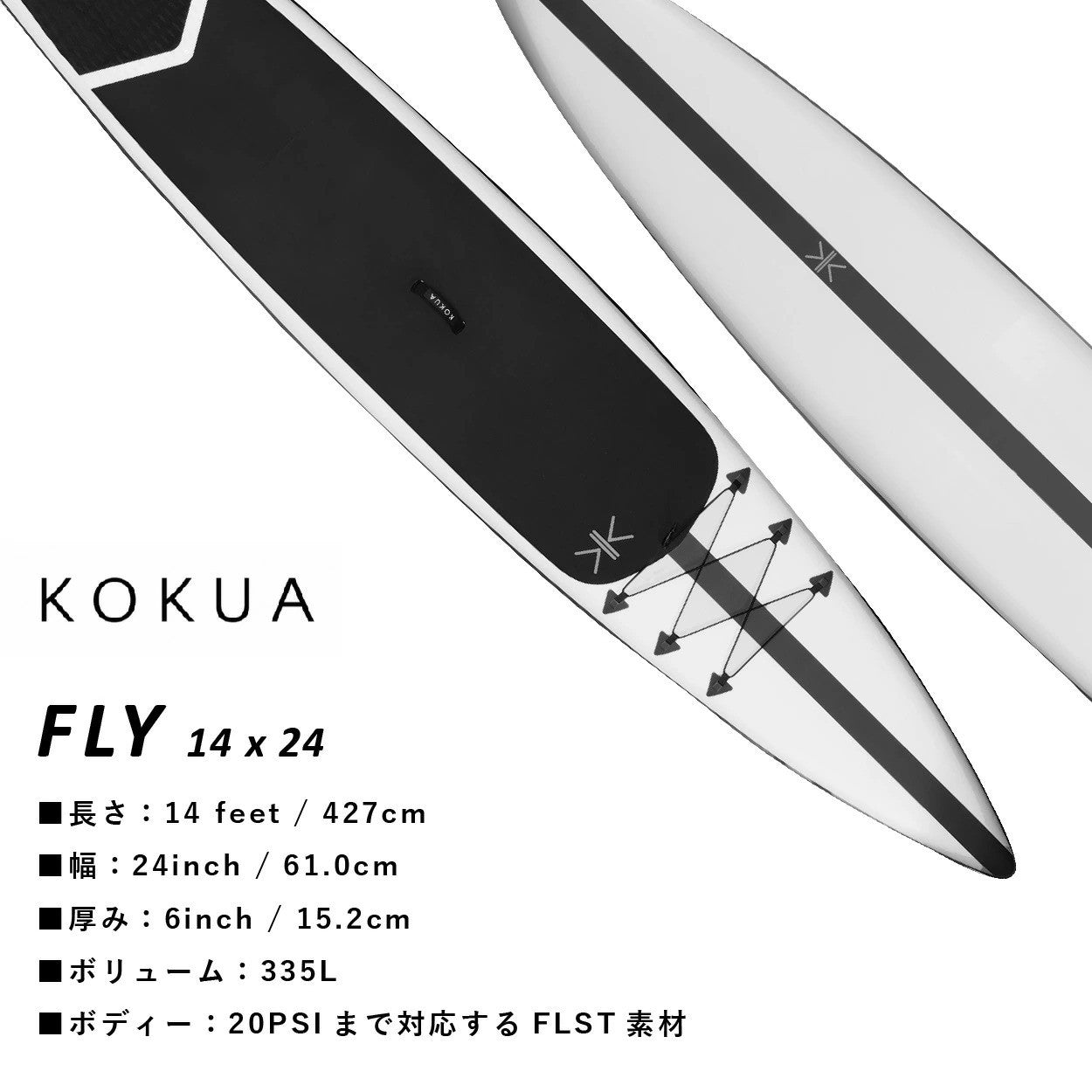【訳あり】 FLY 14 x 24 [2022モデル] 【大型商品/送料無料】｜KOKUA
