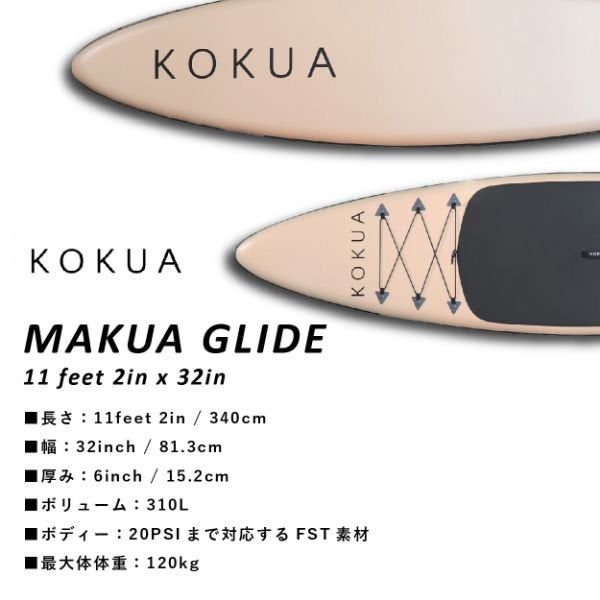 MAKUA GLIDE 11feet 2in x 32in 【大型商品/送料無料】｜KOKUA