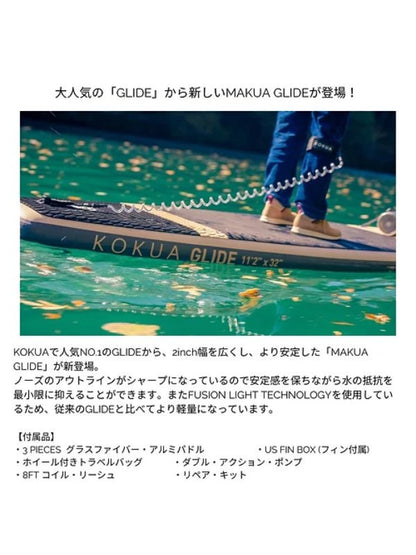 MAKUA GLIDE 11feet 2in x 32in 【大型商品/送料無料】｜KOKUA
