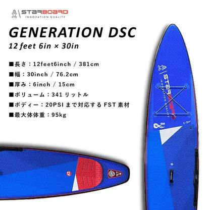 GENERATION DSC 12feet 6in×30in 【大型商品/送料無料】｜STARBOARD