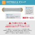 スノーボード購入オプション｜HOTWAX&ダリング (対象：定価販売時) ※単品購入不可※｜A-BONY